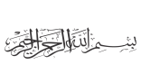 bismillahirrahmanirrahim-master-logoblogspotcoid-800x420